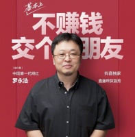 罗永浩为小米带货?放下面子赚钱才是成年人最大的体面