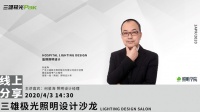 三雄极光照明学院线上分享 | 医疗空间照明设计