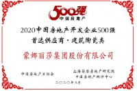 蒙娜丽莎连续11年获房地产500强首选供应商