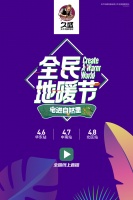 大牌直播日|久盛地板全民地暖节,新品齐“惠”聚