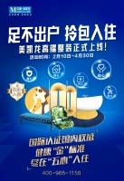 红星美凯龙 | 拎包入住