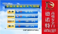 品牌实力 | 德诺特4月起强势登陆央视黄金时段!