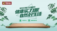 健康实力派,大自然地板营销升级赋能企业转型