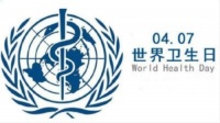 世界卫生日丨恒洁以专业致敬医护,共抗疫情 世界卫生日