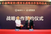 酷家乐携手金陶瓷业，以“设计”全面赋能终端营销新升级