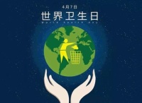 世界卫生日|关于室内呼吸健康,我们聊聊吧!
