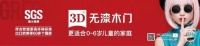 3D无漆木门再度携手央视,强强联合传递无漆环保理念!