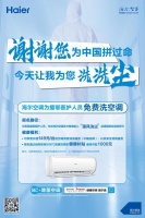 海尔空调为江西援鄂医护人员 接风洗尘:免费上门洗空调