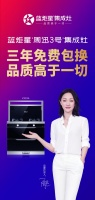 倒计时3天 ,周迅代言的蓝炬星集成灶即将直播发布爆品!