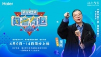 从闲者有道谈人生之道,一档关于家的脱口秀