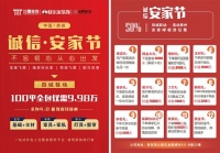 贵州四城品牌家装【诚信·安家节】活动隆重开启