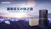 冰冻三尺2小时!容声鲜魔方冷柜开启“速冻极致锁鲜”