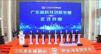 广东省科技创新专板开板!哈士奇登录广东版“科创板”