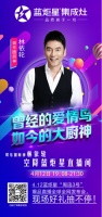 蓝炬星爆品‘周迅3号’全球全网直播首发,林依轮也来捧场!