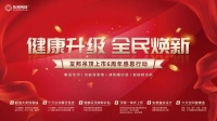 健康升级 全民焕新丨友邦吊顶上市6周年感恩行动即将上线!