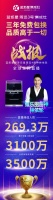 2020蓝炬星爆品‘周迅3号’直播销量突破8000万