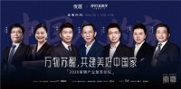 预见4.16 | 后疫情时代,家居企业如何脱危?来看顶流大咖怎么说…
