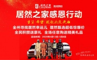 居然之家恩施店于4月12日开始,为期24天的“致敬抗疫英雄”感恩行动在州城隆重举行