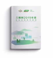 三棵树发布2019年度企业社会责任报告:致敬美好生活