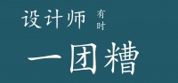 如何让设计师变身真正老板 百强设计师线上活动开启