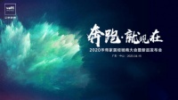 2020华帝家居经销商大会暨新品发布会圆满落幕
