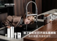 装修先净水 水家装成为主流家装新趋势