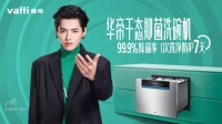 华帝干态抑菌洗碗机 以技术创新引领行业新标准