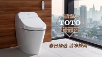 TOTO&百安居2020“超品日”,多重福利看这里!