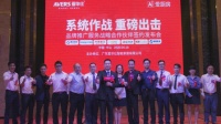 爱华仕厨卫电器发布会:品牌整合营销全面升级