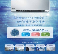 健康家电不断升温 松下空调引领新趋势