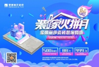 五一装家“惠”,蒙娜丽莎瓷砖优惠力升级!