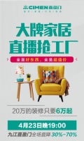 九江喜盈门今晚19:00大牌家居直播抢工厂，不容错过！