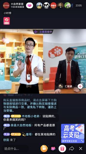 健康新品发布，大自然地板携手抖音大咖助力儿童健康