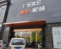 九江一装饰公司突然更名 客户合同款难追回