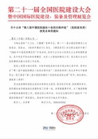 震旦家具荣获“第八届中国医院建设十佳医院家具供应商”称号