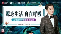 世界无醛日│好莱客×王祖蓝引爆原态引力，超700w人围观