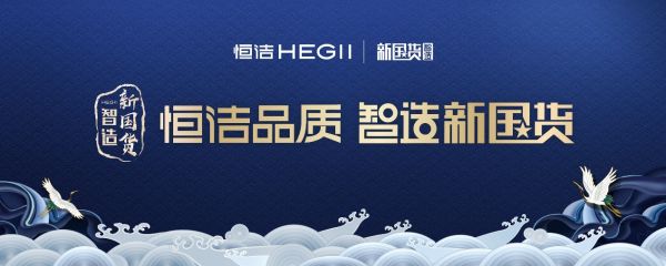 硬核实力！恒洁包揽2020新锐榜8项大奖