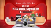 小天鹅登录天猫超级品牌联盟,天天有直播,福利享不停