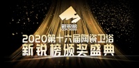 硬核实力!恒洁包揽2020新锐榜8项大奖