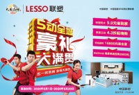 五一福利丨好物促销，联塑品质建材家居惠民