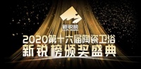 捷报!日丰卫浴获2020新锐榜年度优秀品牌三项大奖