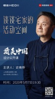 他来了!史南桥直播首秀给了「质美中国」
