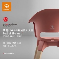 Stokke Clikk斩获红点产品设计大奖