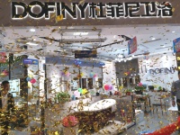 杜菲尼卫浴四川运营中心蓝光金悦家居店隆重揭幕