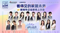 《家居少数湃》精编 | 新青年企业家的时代来了吗?