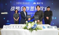 美克家居x腾讯广告签订战略合作协议,零售数字化再添新的想象