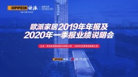 直击业绩交流会丨 欧派家居蓄力打造第二发动机,驱动业绩持续稳健增长