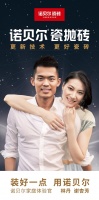 和中国国家羽毛球队合作后,诺贝尔瓷砖又有大动作了!