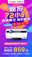 低价秒杀、疯抢72小时！ 惠而浦品质电热水器直降400元 手慢无