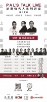 为了重新定义“生活”, 梁建国×孟也×梁景华这样做……